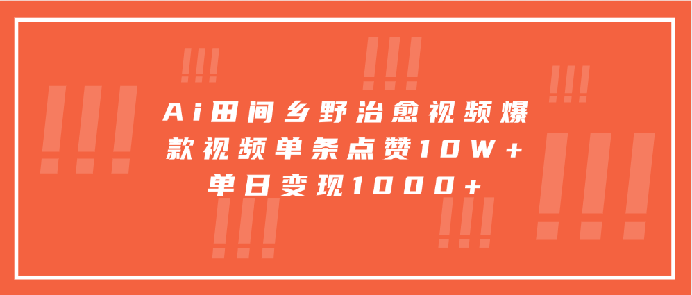 寓意深远的视频号祝福，粉丝增长无忧，带货效果事半功倍！日入600+不是梦！