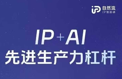 25年自然流AI智能体线下课程,IP+AI先进生产力杠杆(官方笔记+全套课件+完整录音)-丁七哥资源站
