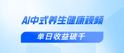 新手小白使用DeepSeek制作中式健康视频,一条视频涨粉1W+,单日收益破千-丁七哥资源站