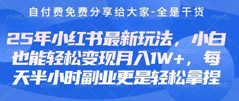 （14315期）创业+副业必看  最新小红书护肤美妆养生课程，稳定变现月入3000-5000+。-丁七哥资源站