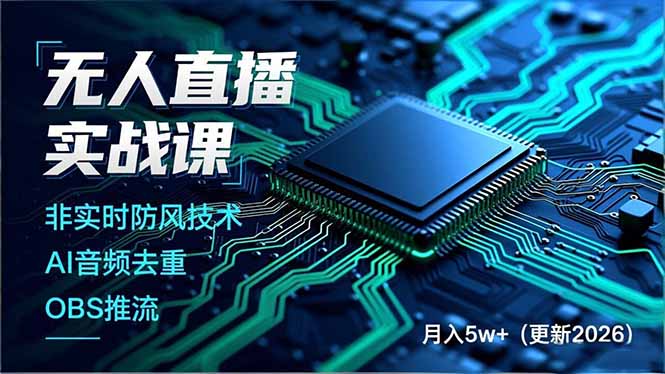 无人直播实战课(更新5月-丁七哥资源站