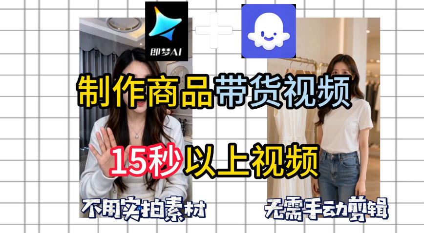 即梦Seedance2.0+Coze扣子工作流一键制作商品带货视频,全程无需手动剪辑,也不用自己实拍素材-丁七哥资源站