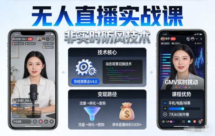 宝子哥无人直播实战课，非实时防风技术，聚焦抖音快手等平台直播带货，轻松开启直播变现之路(更新2026年08月18日)-丁七哥资源站