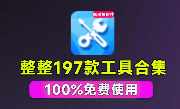 Windows工具合集来了！整整196款官方内部工具，垃圾清理、Dll修复、系统优化等-丁七哥资源站