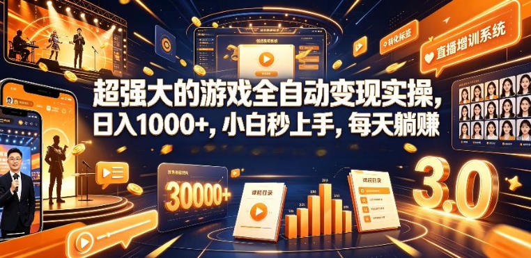 低成本网游挂G项目，单号保底日入100左右，可矩阵放大，合法合规【揭秘】-丁七哥资源站