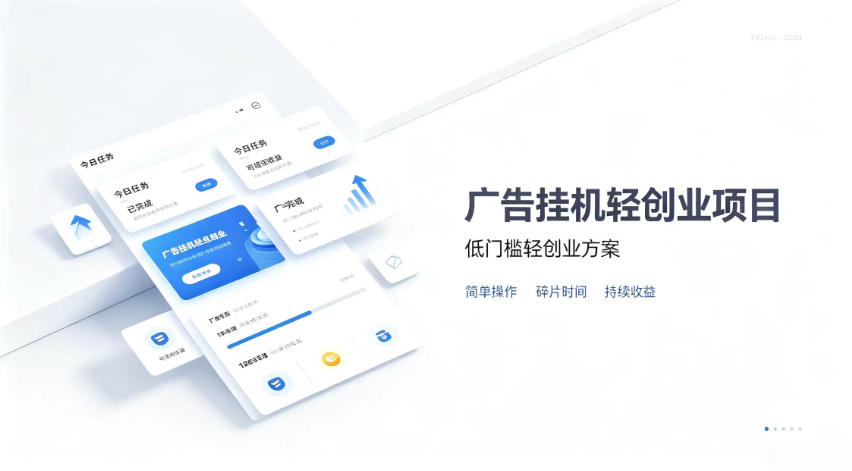 广告联盟挂G项目，零复杂操作被动收益，低门槛稳定副业【揭秘】-丁七哥资源站