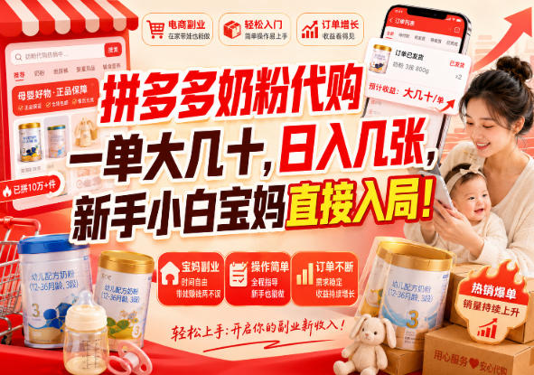 拼多多代购一单大几十，日入几百，普通人利用空闲时间就能做！-丁七哥资源站