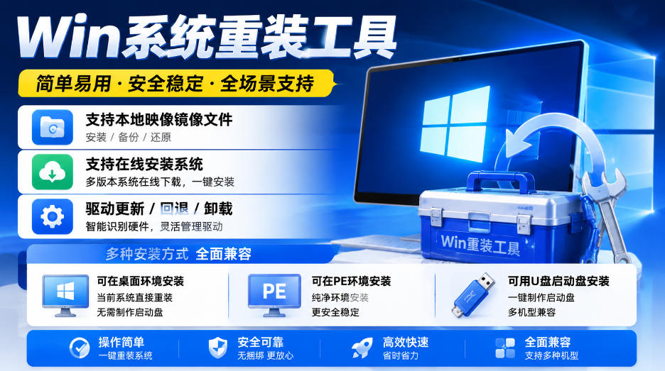 Win系统重装工具，支持本地映像镜像文件安装备份，简单易用-安全稳定-全场景支持-丁七哥资源站