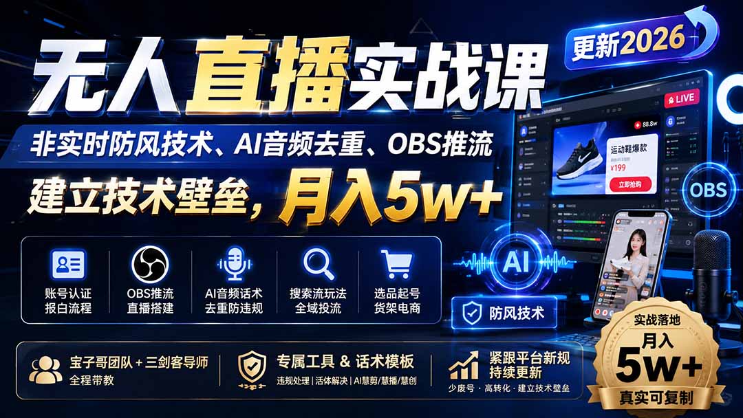 无人直播实战课(更新9月-丁七哥资源站