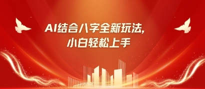 八字小白靠AI躺挣,市场需求暴涨500%-丁七哥资源站