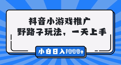 抖音小游戏元梦之星推广，0门槛，小白也能一天两三张-丁七哥资源站