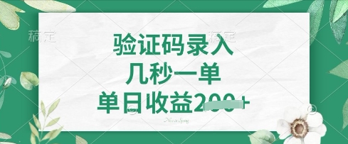 看图识字，5秒一单，单日收益轻松4张【揭秘】-丁七哥资源站