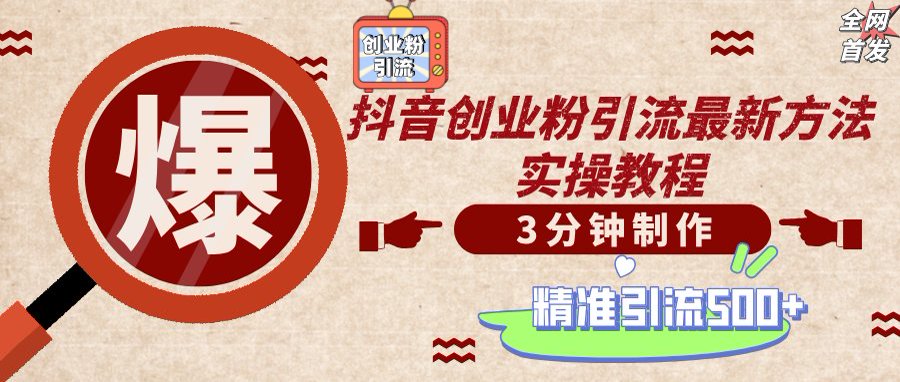 (14148期)轻松制作创业类视频,不违规、不封号,可矩阵批量发布,一天被动加精准...-丁七哥资源站