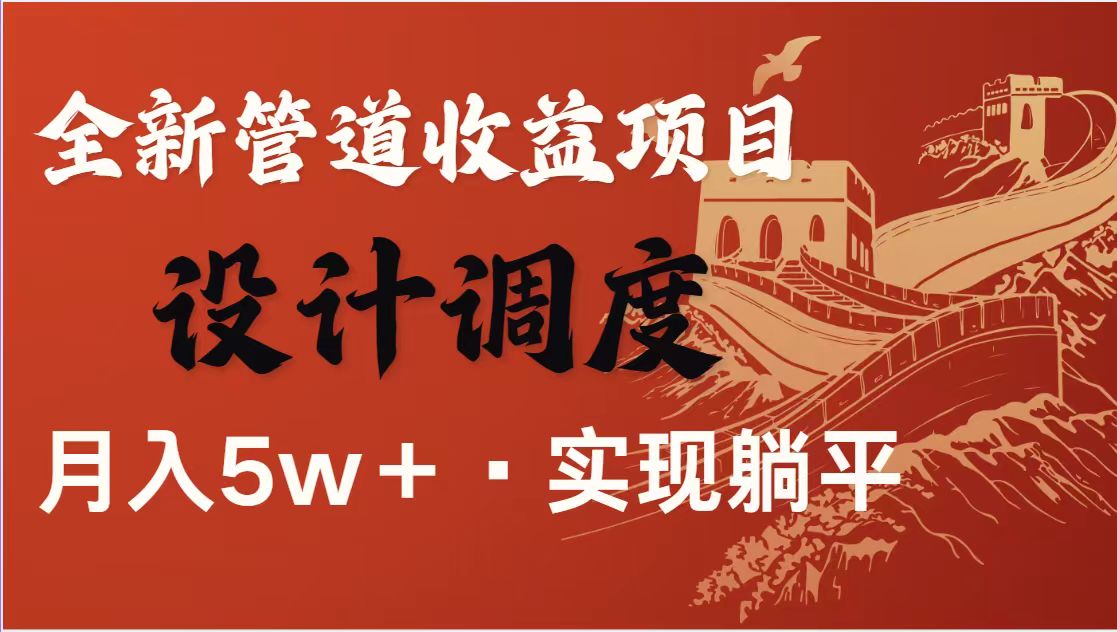 （14256期）暴利项目，每天被动收益1500+，长期管道收益！0成本自己做老板！-丁七哥资源站