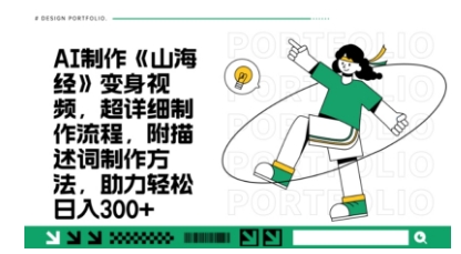 一个月十几W点赞妖怪变身视频,十分钟教会你(超详细制作流程) 分段-丁七哥资源站