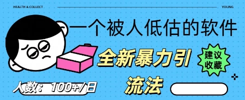 被忽视的流量宝地:QQ 图文引流,全新暴力引流法-丁七哥资源站