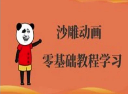 沙雕动画制作课程-沙雕人物动画教程-丁七哥资源站