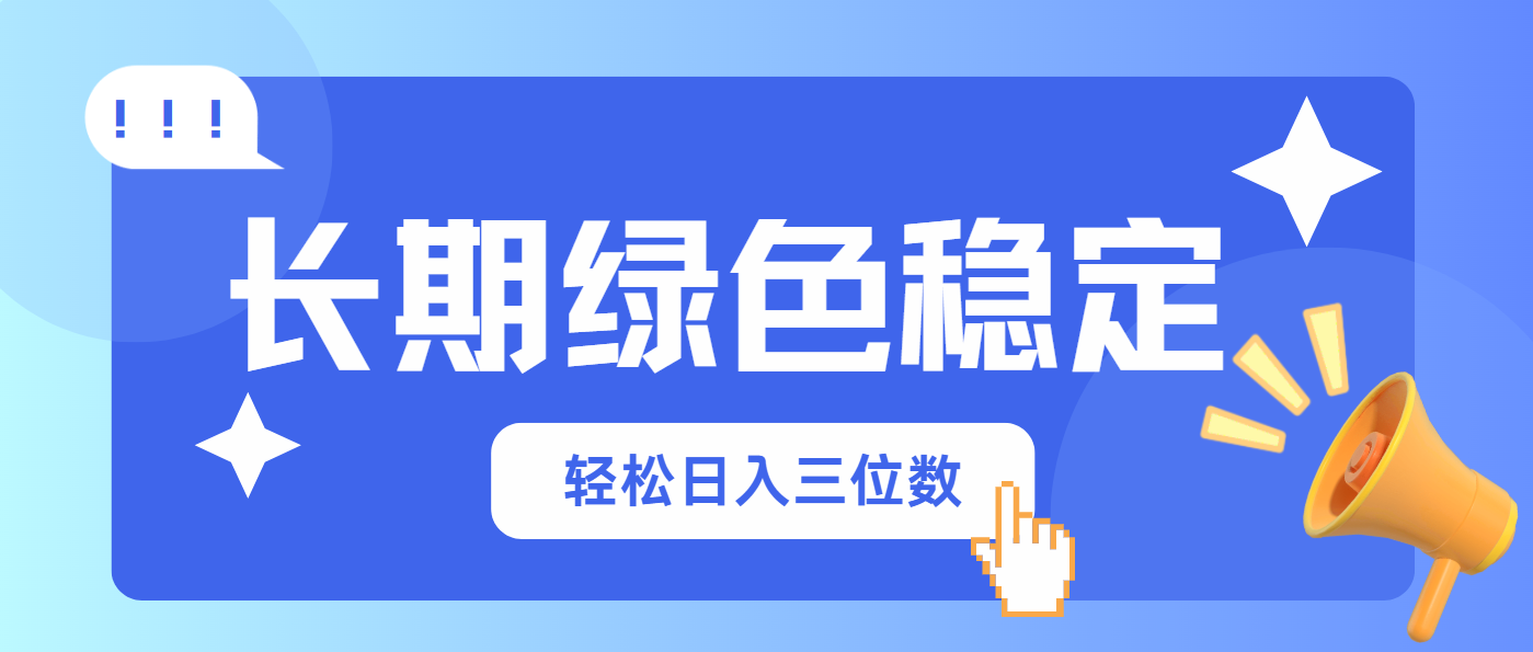 （14243期）长期绿色稳定，会网购就能赚钱，轻松日入三位数-丁七哥资源站