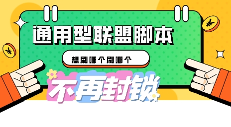 多适配型海外广告联盟自动脚本,想刷哪个刷哪个-丁七哥资源站